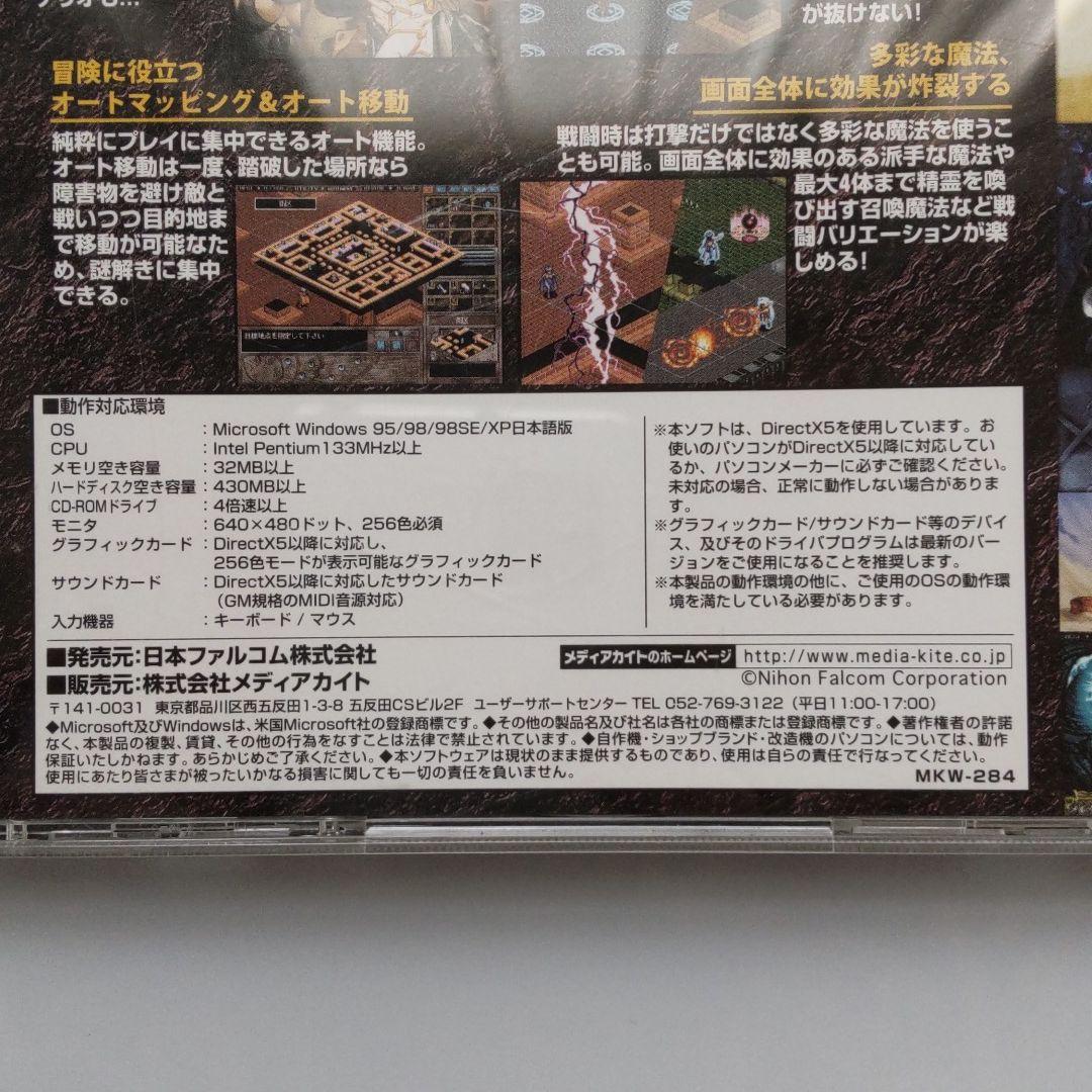 ブランディッシュ4 　眠れる神の塔