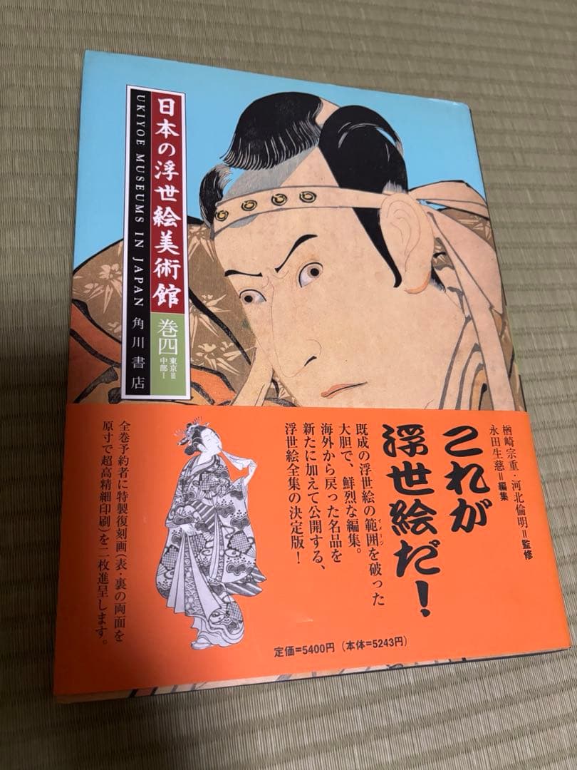 日本の浮世絵美術館一巻〜六巻 帯付き　角川書店　これが浮世絵だ！