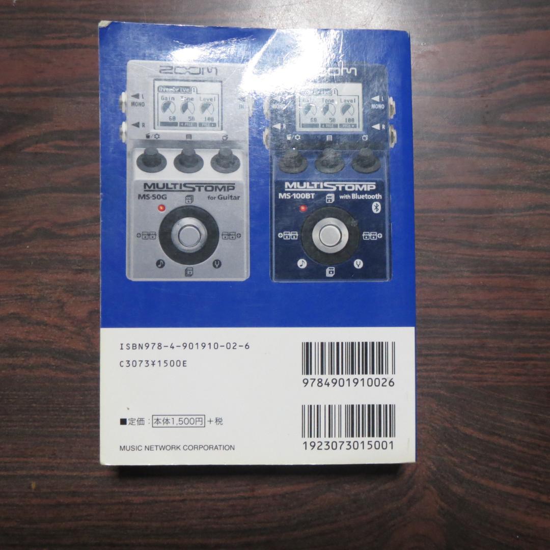 ズーム・マルチ・ストンプ・ ブック ZOOM MULTI STOMP BOOK