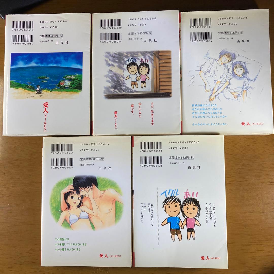 愛人 全5巻 + ロマンス 全３巻 + 初愛 全３巻  他 全17冊セット
