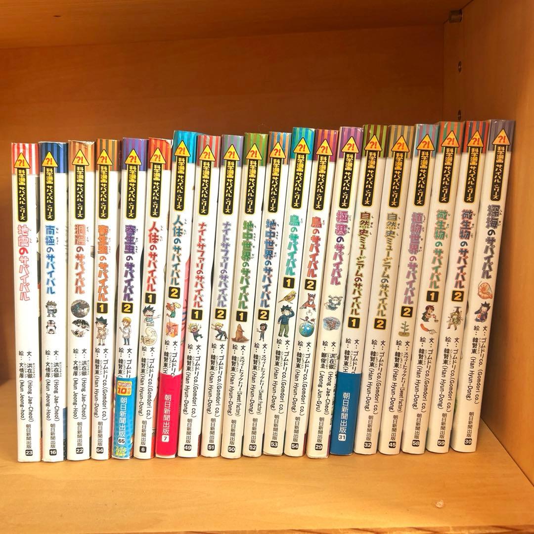 科学漫画　サバイバルシリーズ 40冊