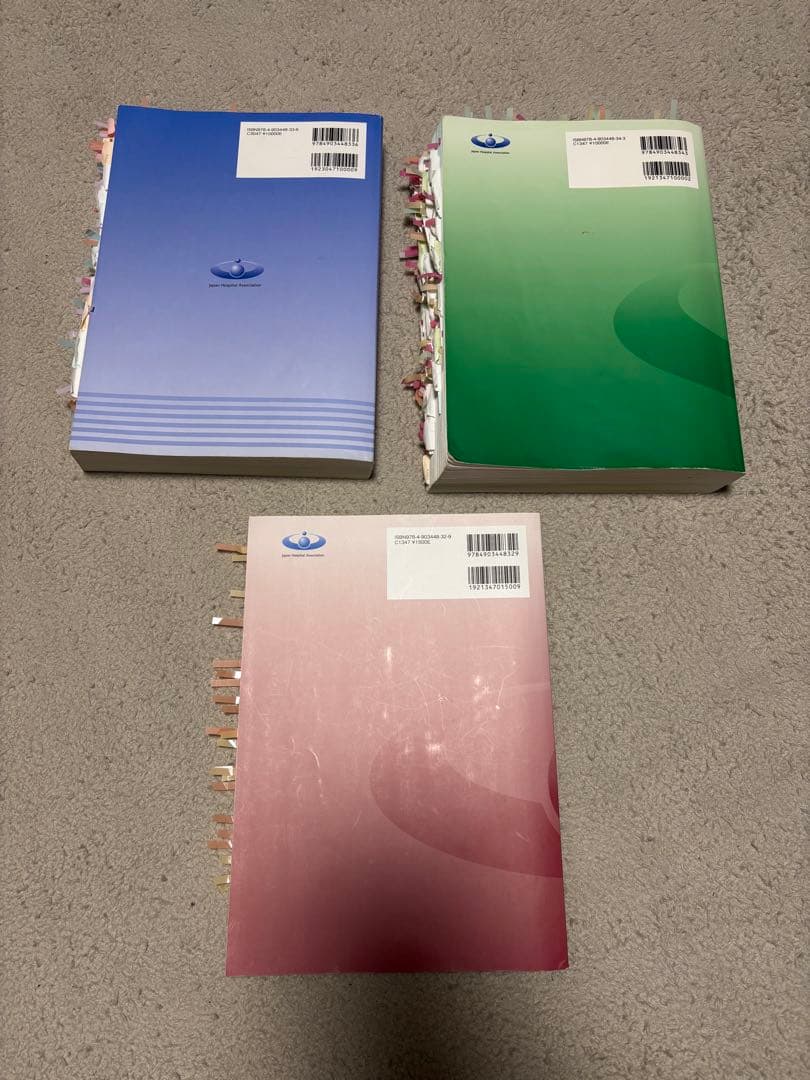 診療情報管理 I II III セット