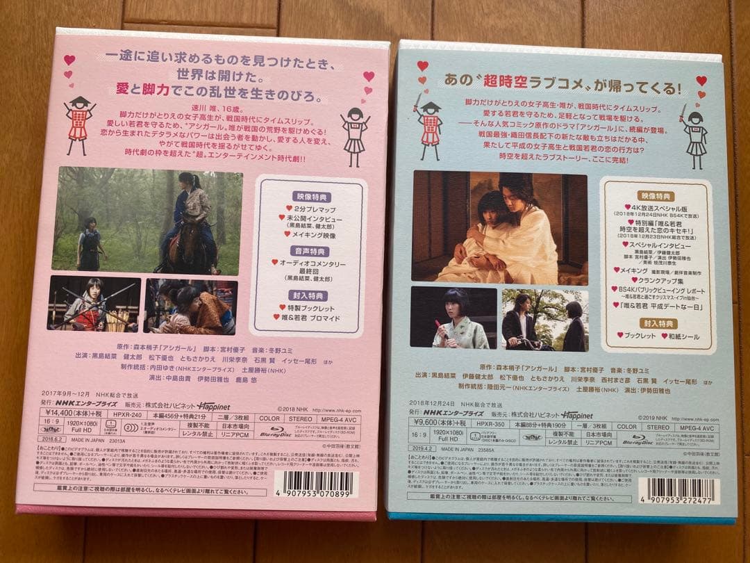 アシガールSP～超時空ラブコメ再び～とアシガール(Blu-ray) 特典付き