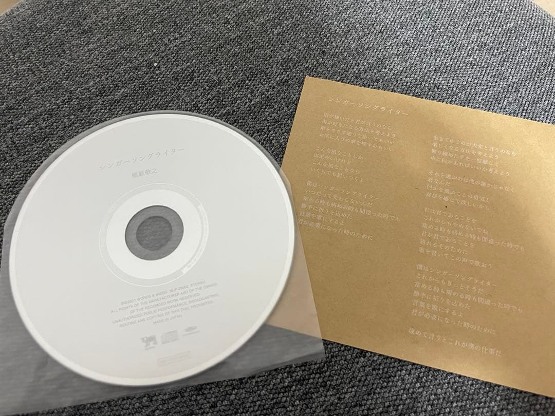 [非売品] 槇原敬之　シンガーソングライター　CD ファンクラブ継続記念品