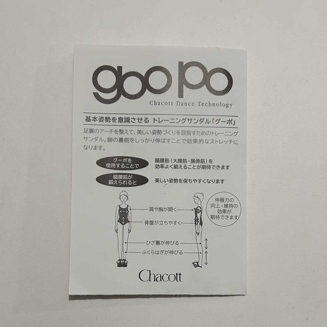 グーポ　goo po