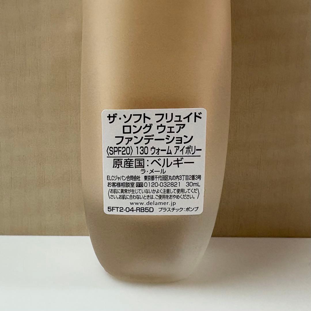 ラメール ザ・ソフト フリュイド ロング ウェア ファンデーション 130