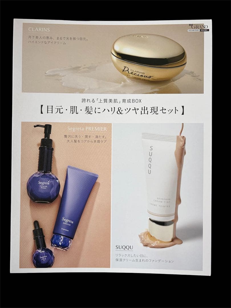 美的　グラン　2025年　増刊　秋号　7セット