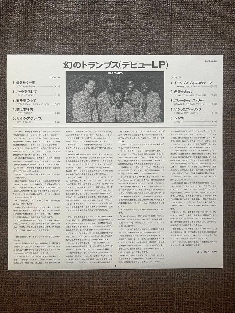 Trammps 幻のトランプス デビューLP レコード