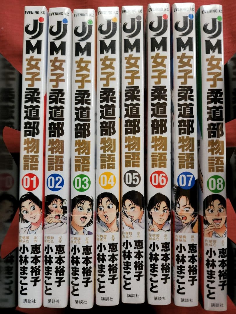 JJM 女子柔道部物語 　未開封 初版