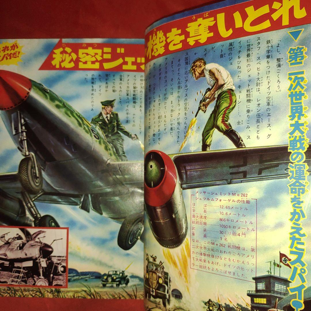 週刊少年キング昭和38年9月8日号　1963年