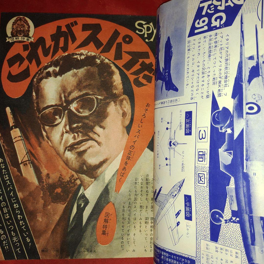 週刊少年キング昭和38年9月8日号　1963年