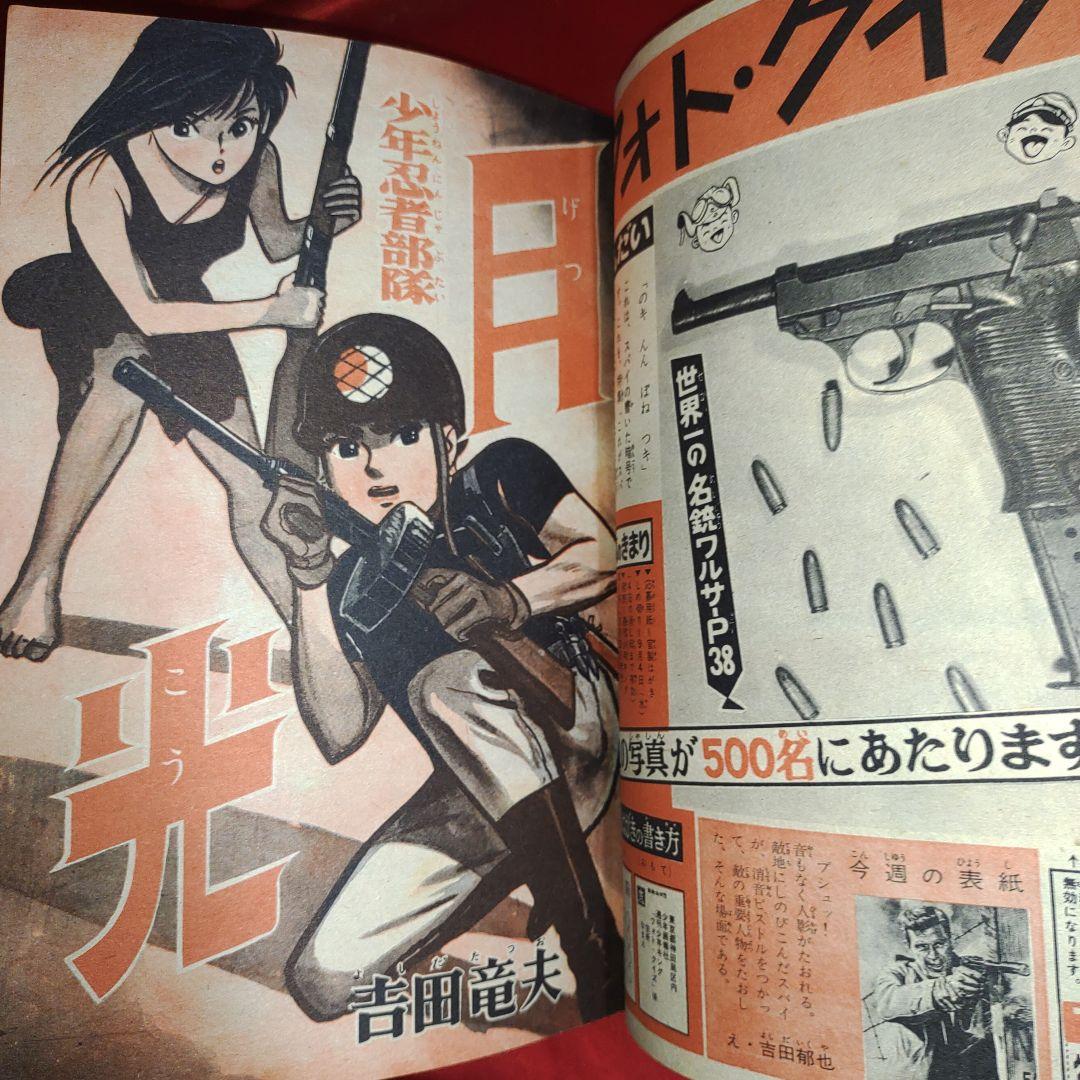 週刊少年キング昭和38年9月8日号　1963年