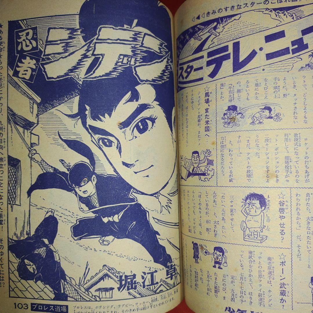 週刊少年キング昭和38年9月8日号　1963年