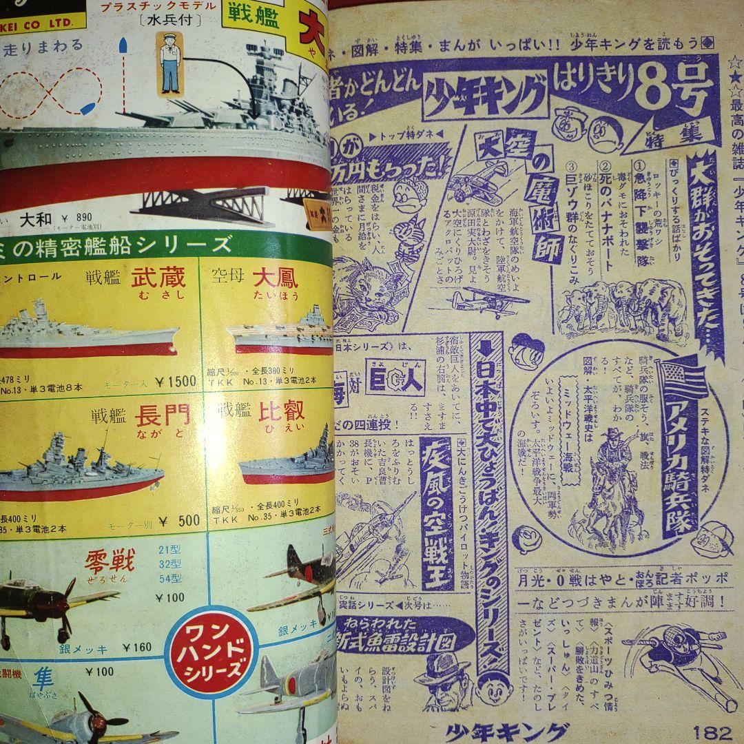 週刊少年キング昭和38年9月8日号　1963年