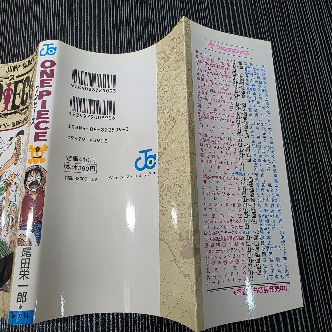 希少！ONEPIECE 1巻 初版 美品 1997年第1刷発行/S01
