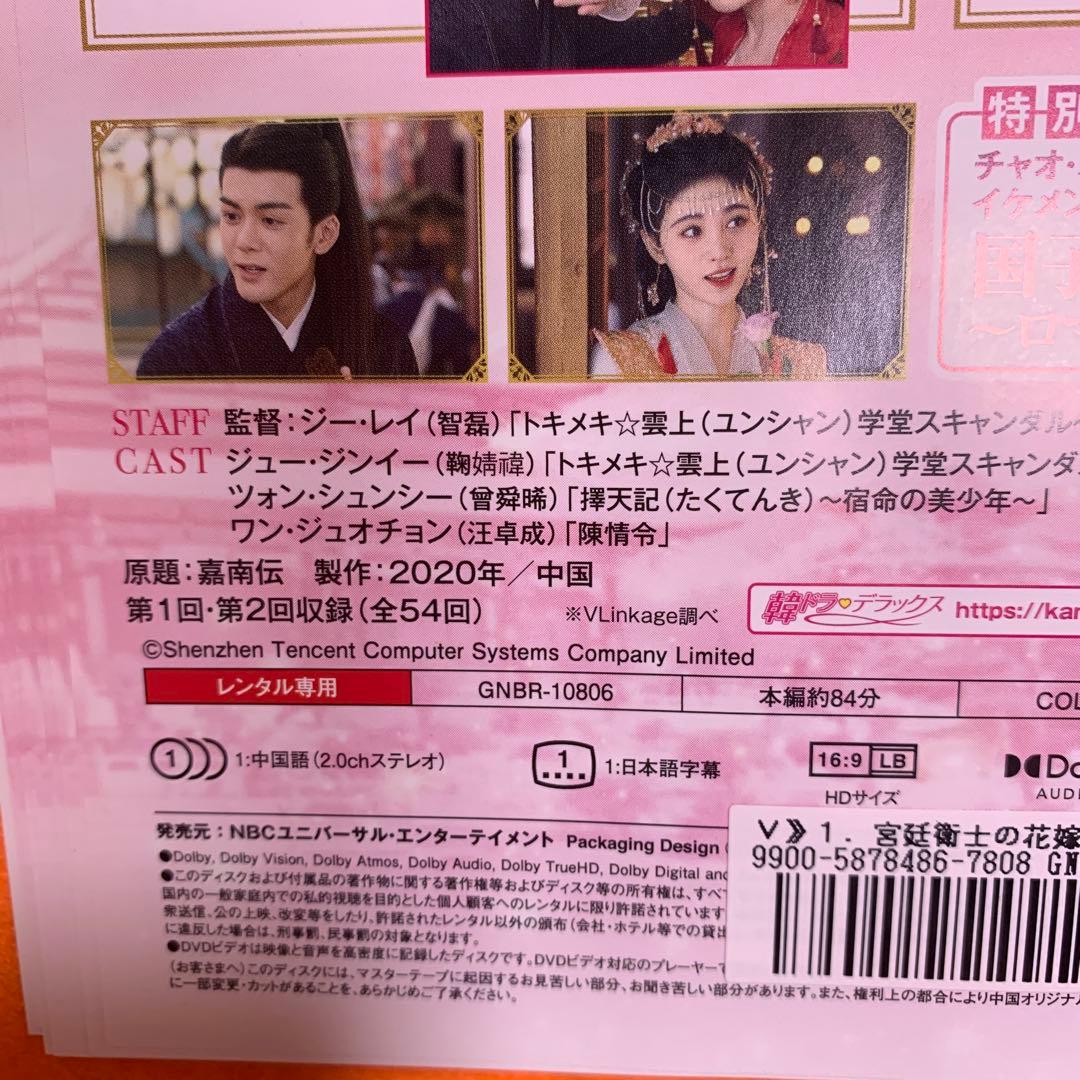 宮廷衛士の花嫁　 DVD 全巻セット　中国ドラマ