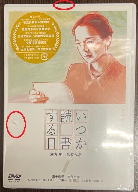 ★送無！新品！いつか読書する日 [DVD]
