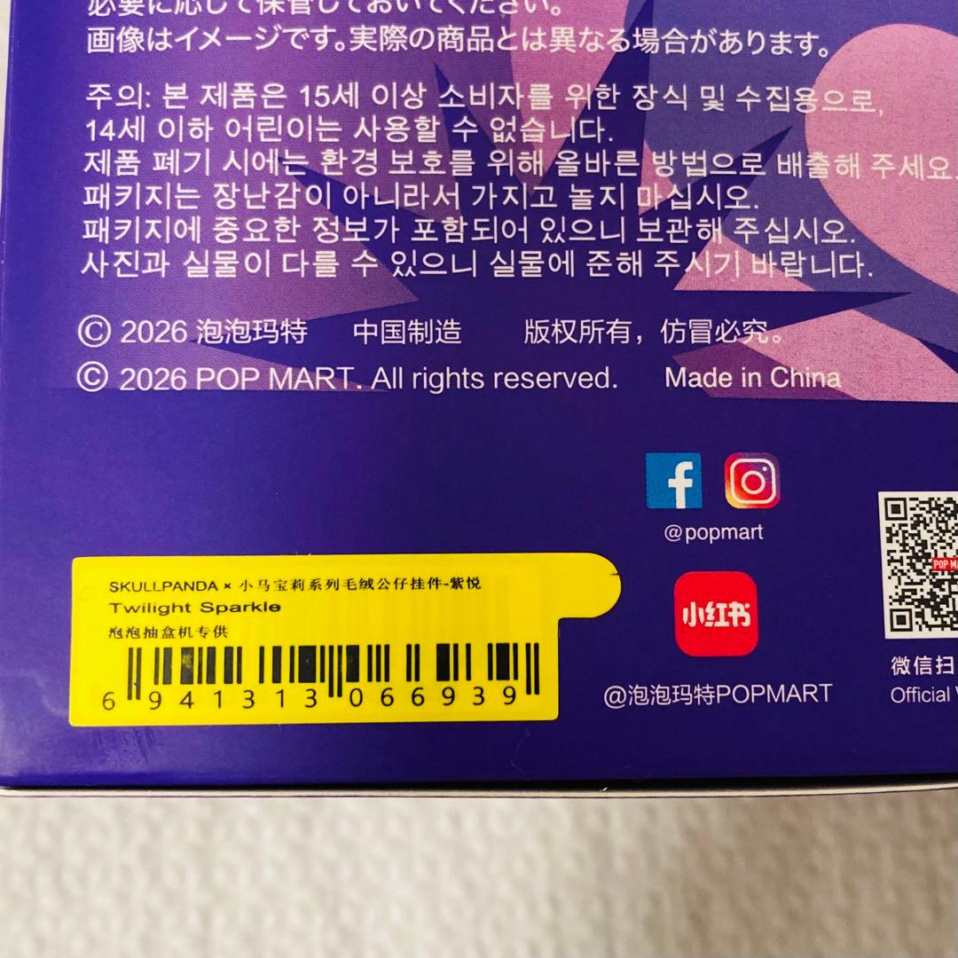 SKULLPANDA マイリトルポニー ぬいぐるみペンダント スカルパンダ