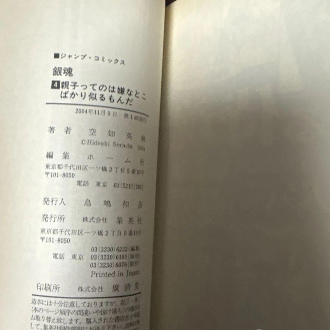 銀魂　初版、初版帯多数　1〜5巻