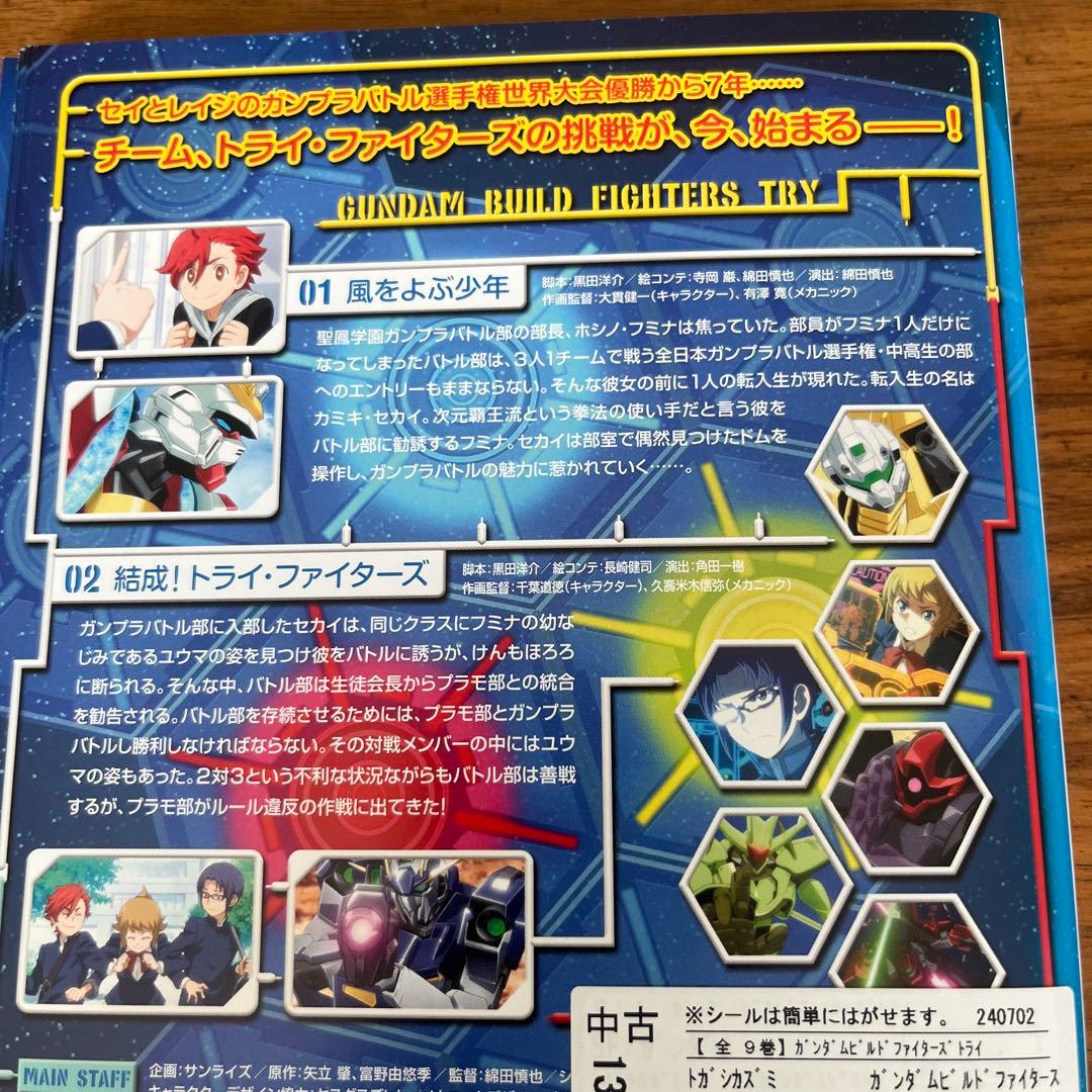 ガンダムビルドファイターズ 全9巻＋トライ 全9巻＋特別編 DVD 19枚セット