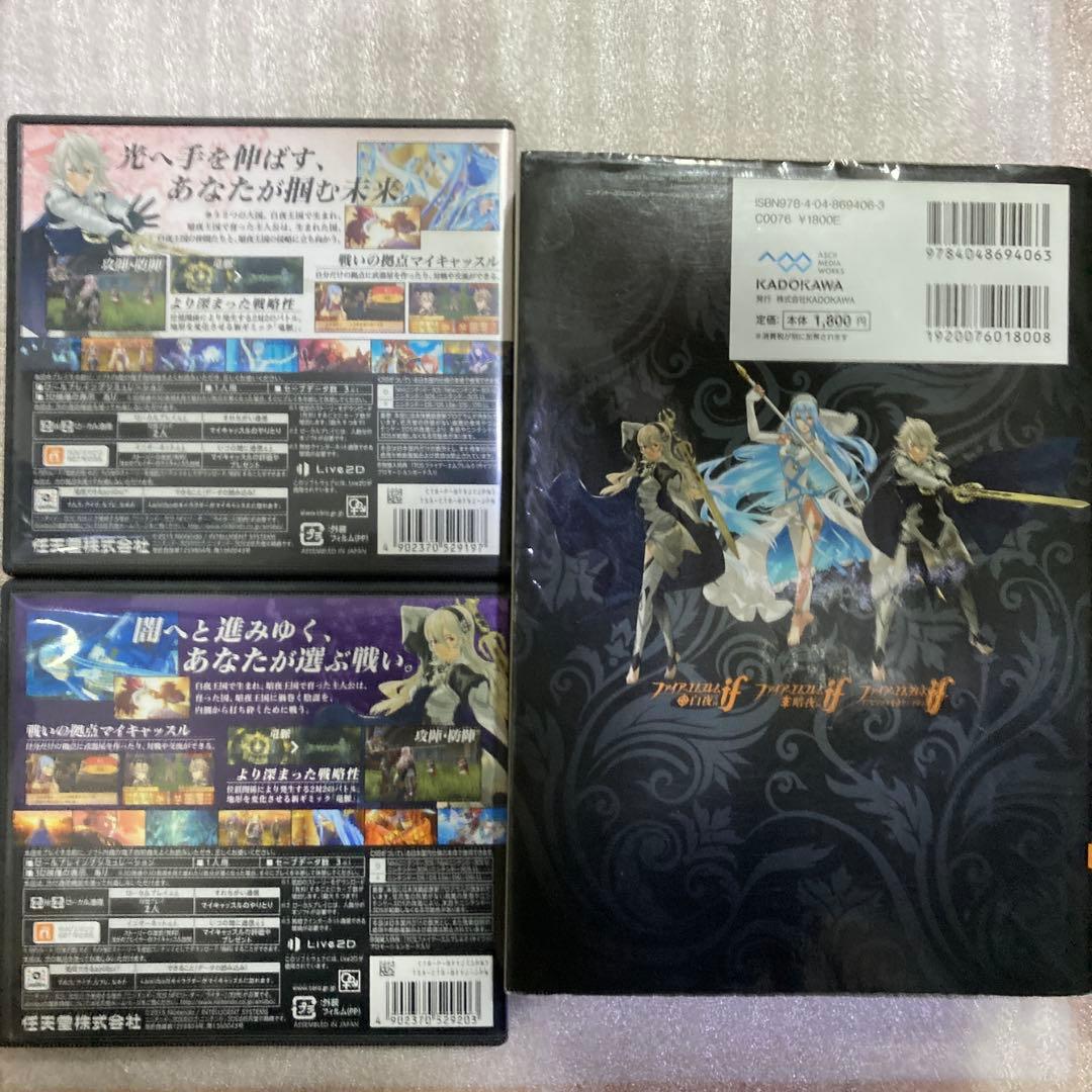 ファイアーエムブレムif 白夜王国・暗夜王国・攻略本セット