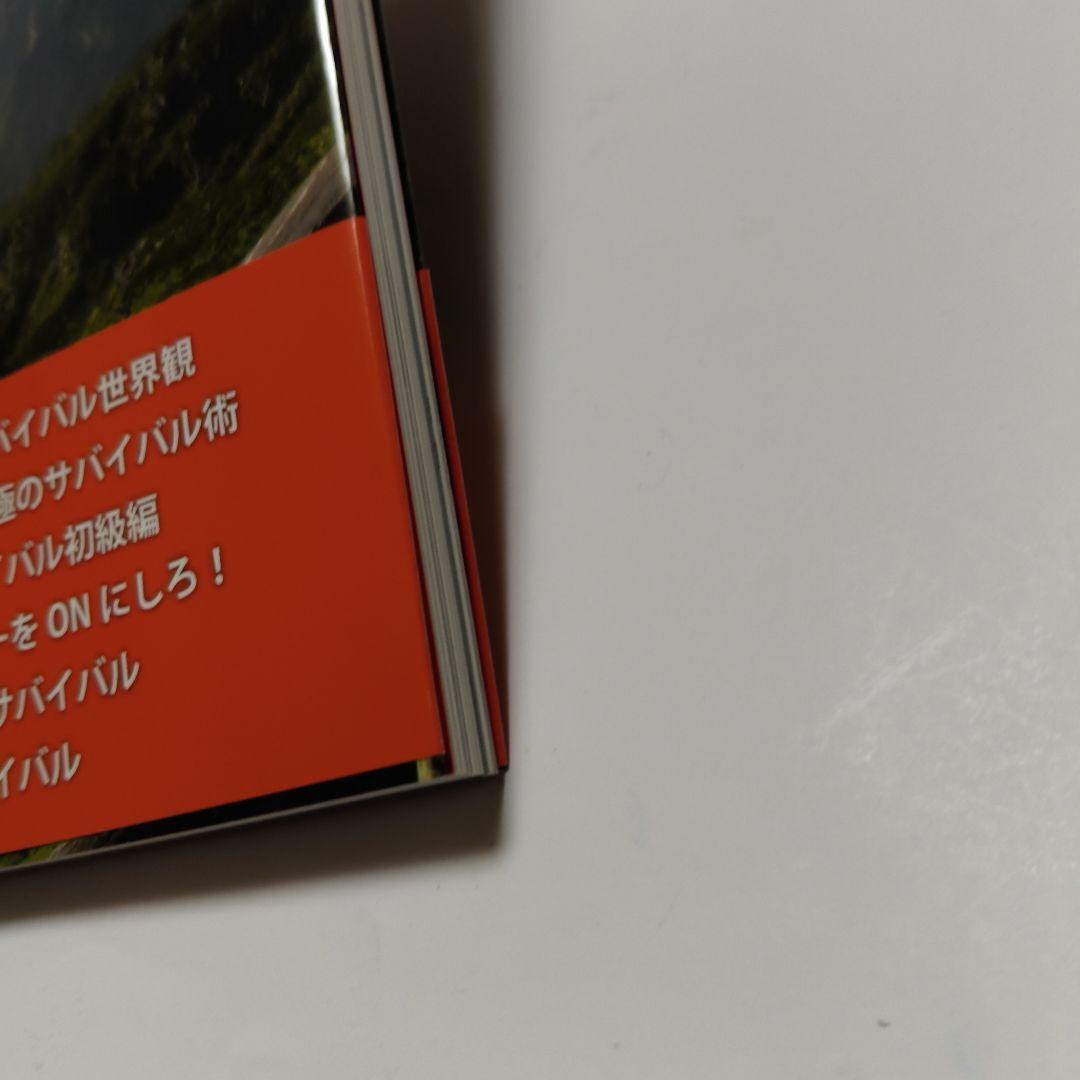 H⭐︎S 噴上さま専用【サイン】藤岡弘 人生はサバイバルだ。　藤岡弘、