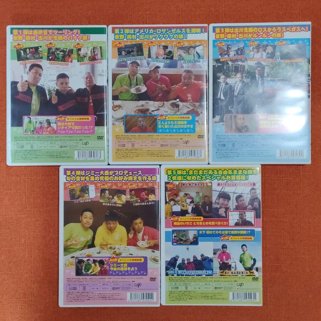 【シリーズ セット】「東野・岡村の旅猿 プライベートでごめんなさい…」10