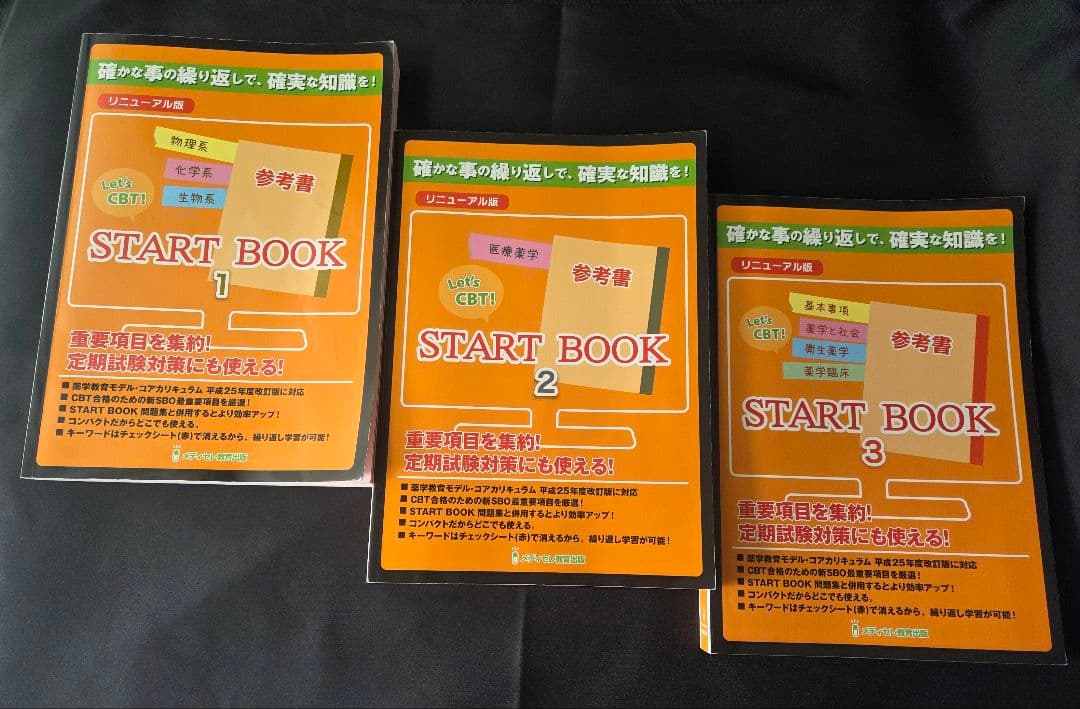 リニューアル版　Let’s CBT！START BOOK 　メディセレ教育出版
