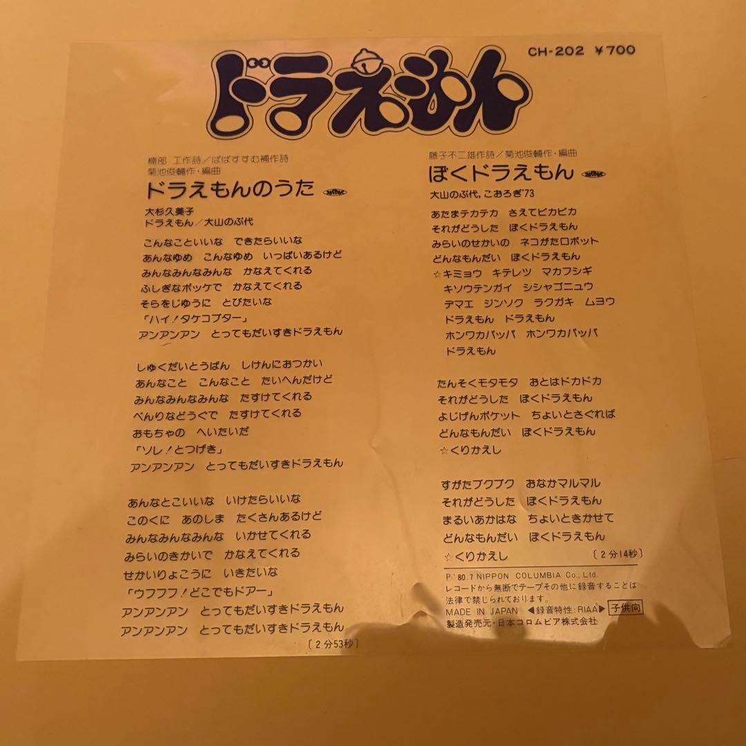 ドラえもん　ドラえもんのうた　当時品　レコード