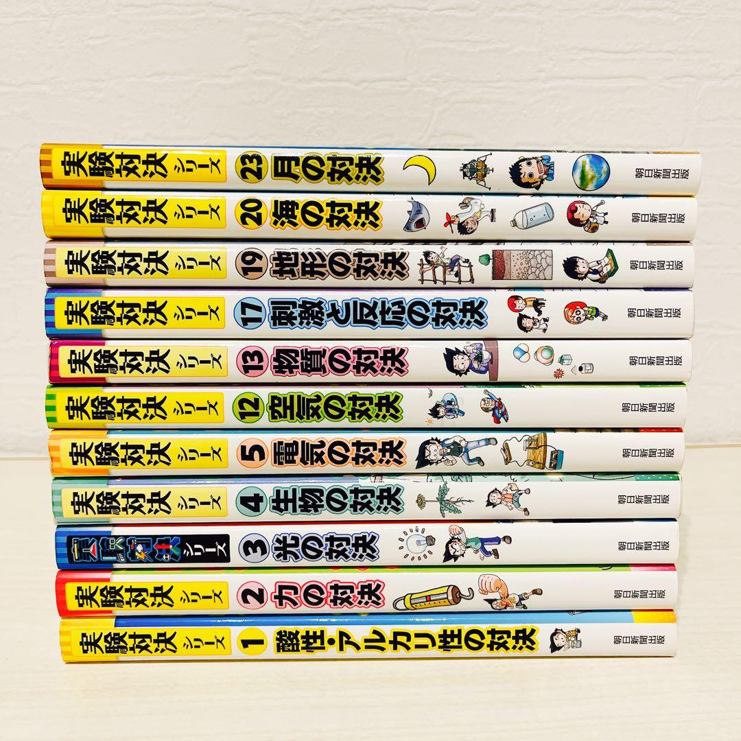 実験対決シリーズ 11冊 セット4400