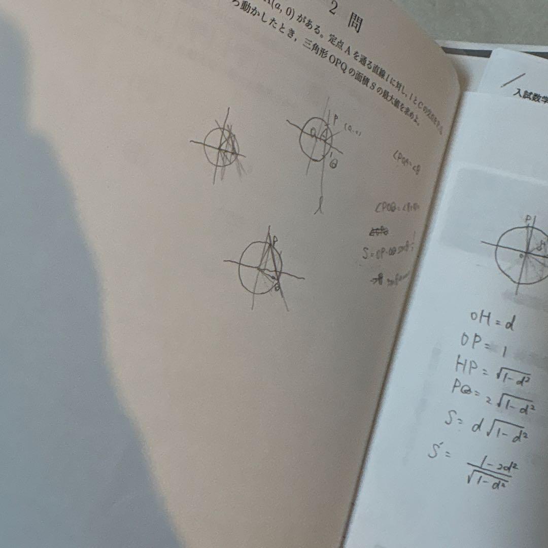 鉄緑会　高3 理系　数学　入試数学演習