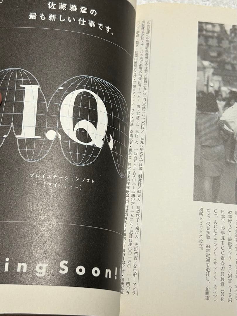 佐藤雅彦全仕事