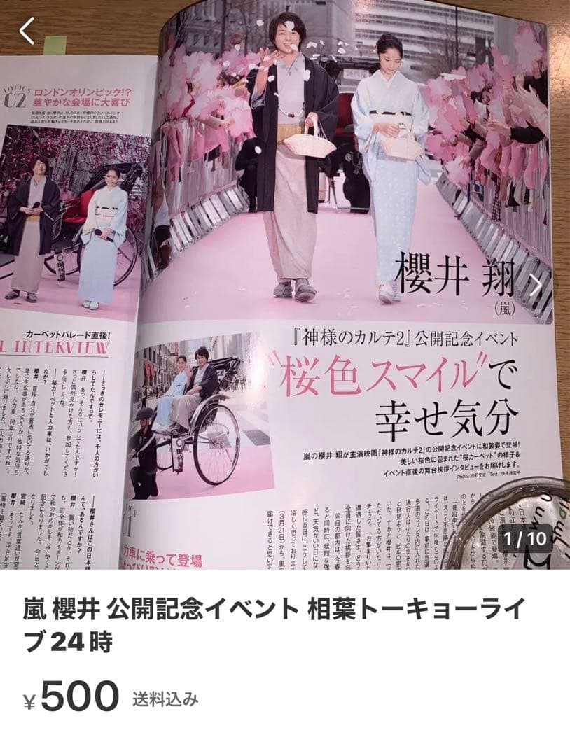 モカさま専用 TOKIO ×嵐