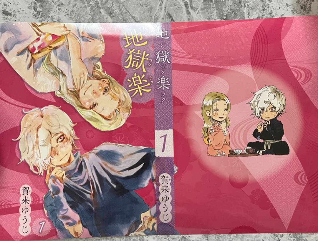 地獄楽 漫画 コミックス 全巻初版 帯付き 全13巻 ＋外伝 まとめ売り