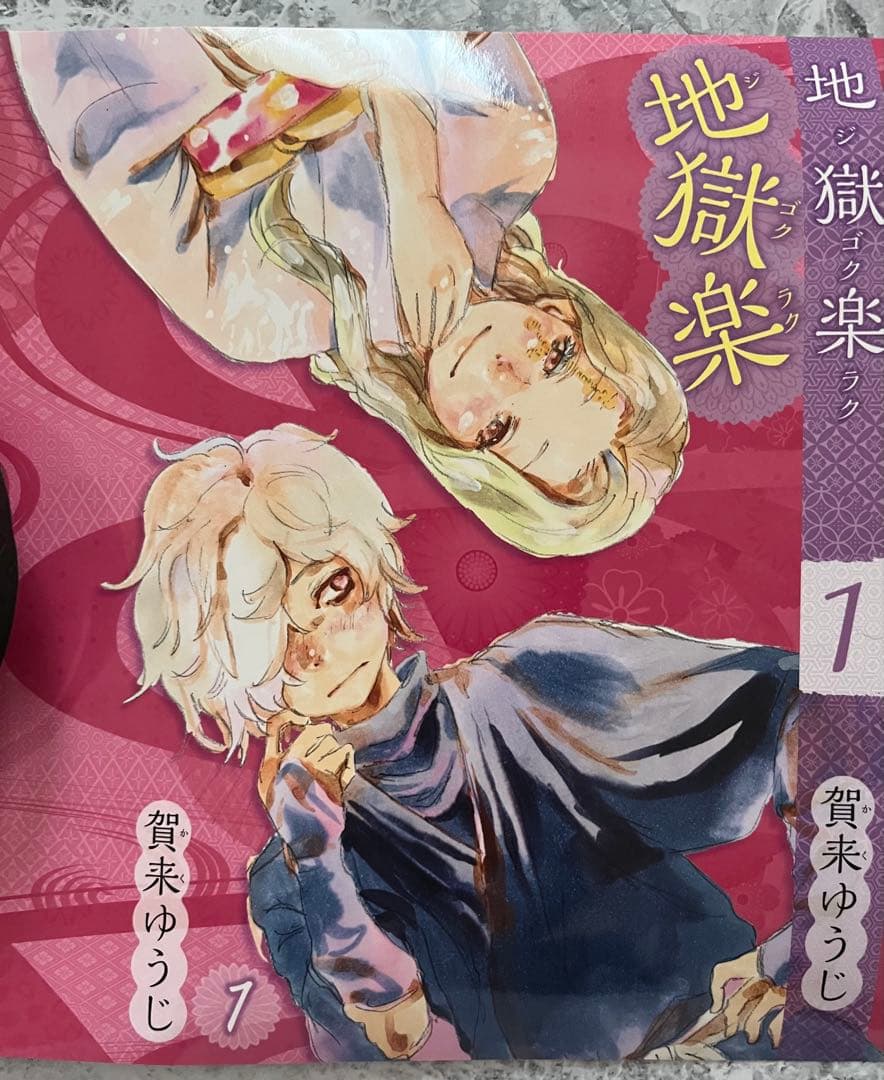 地獄楽 漫画 コミックス 全巻初版 帯付き 全13巻 ＋外伝 まとめ売り