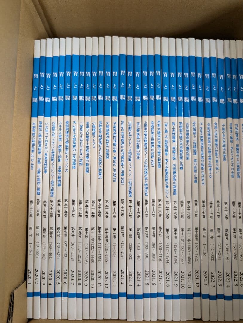胃と腸 2020年1月〜2024年12月 56冊セット
