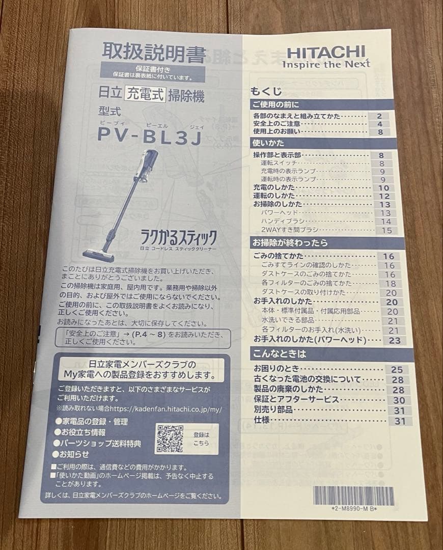 日立　コードレス　スティッククリーナー　ラクかるスティック　PV-BL3J