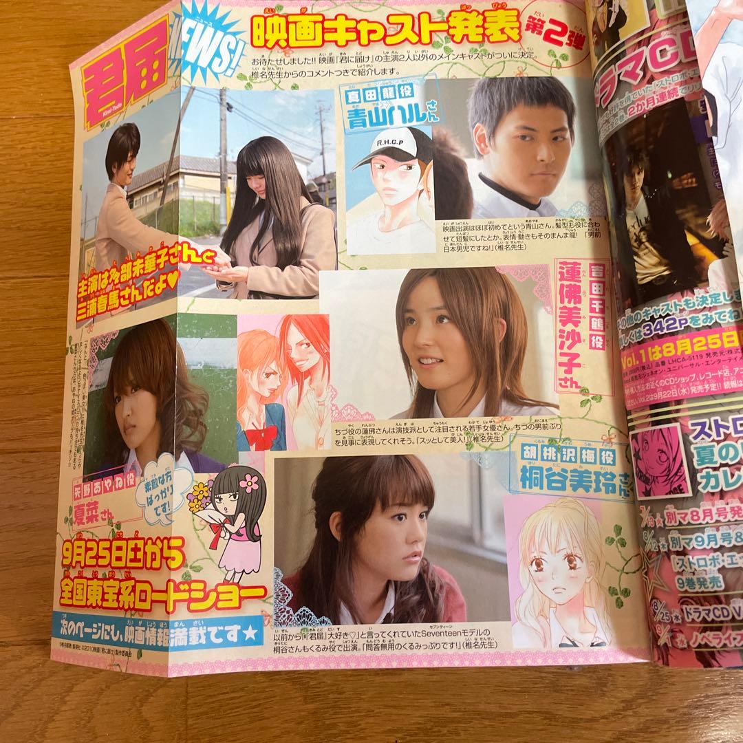 別冊マーガレット　2010年　7月号　君に届け