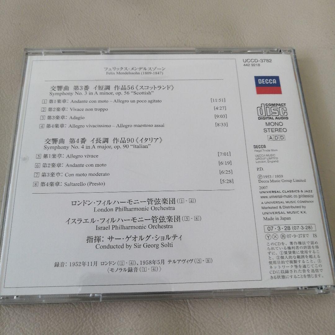 【超希少盤】メンデルスゾーン: 交響曲第3番「スコットランド」/ショルティ