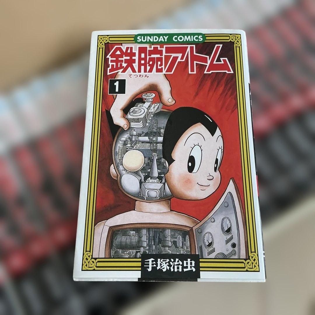鉄腕アトム 全巻セット 手塚治虫