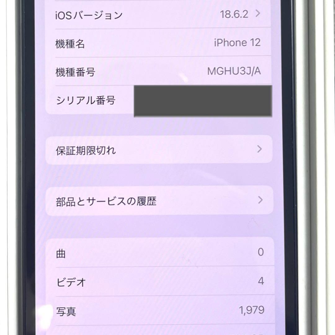 ★箱・付属品あり★ iPhone12 ブラック　128GB