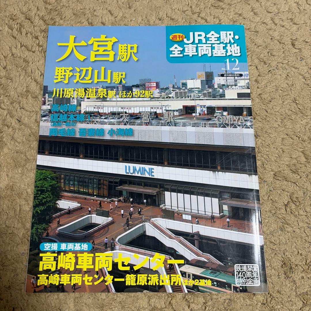 私鉄、んJR全駅・全車両基地 特集号 1-60号セット「53〜58はありません」