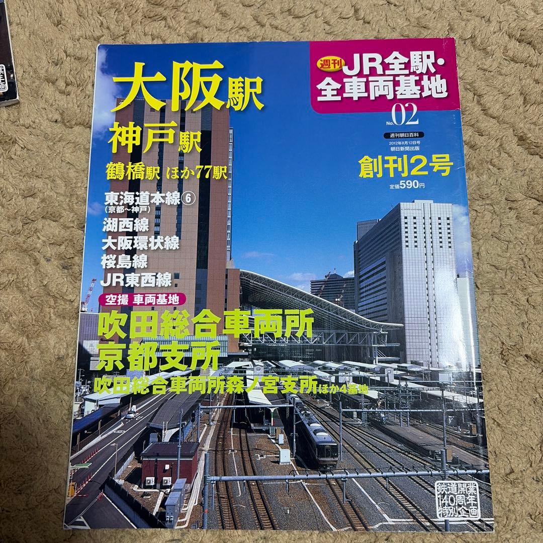 私鉄、んJR全駅・全車両基地 特集号 1-60号セット「53〜58はありません」