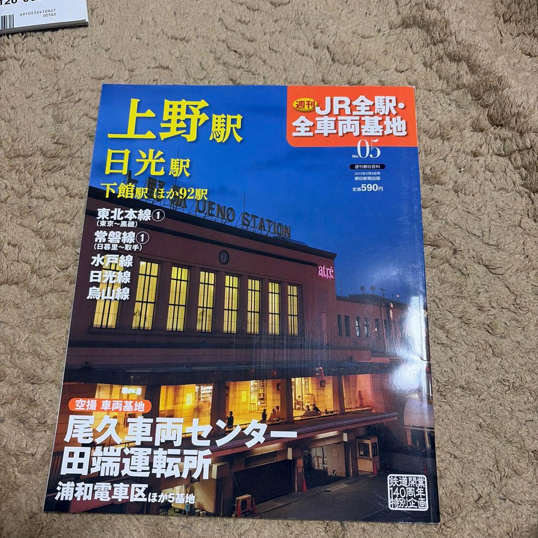 私鉄、んJR全駅・全車両基地 特集号 1-60号セット「53〜58はありません」