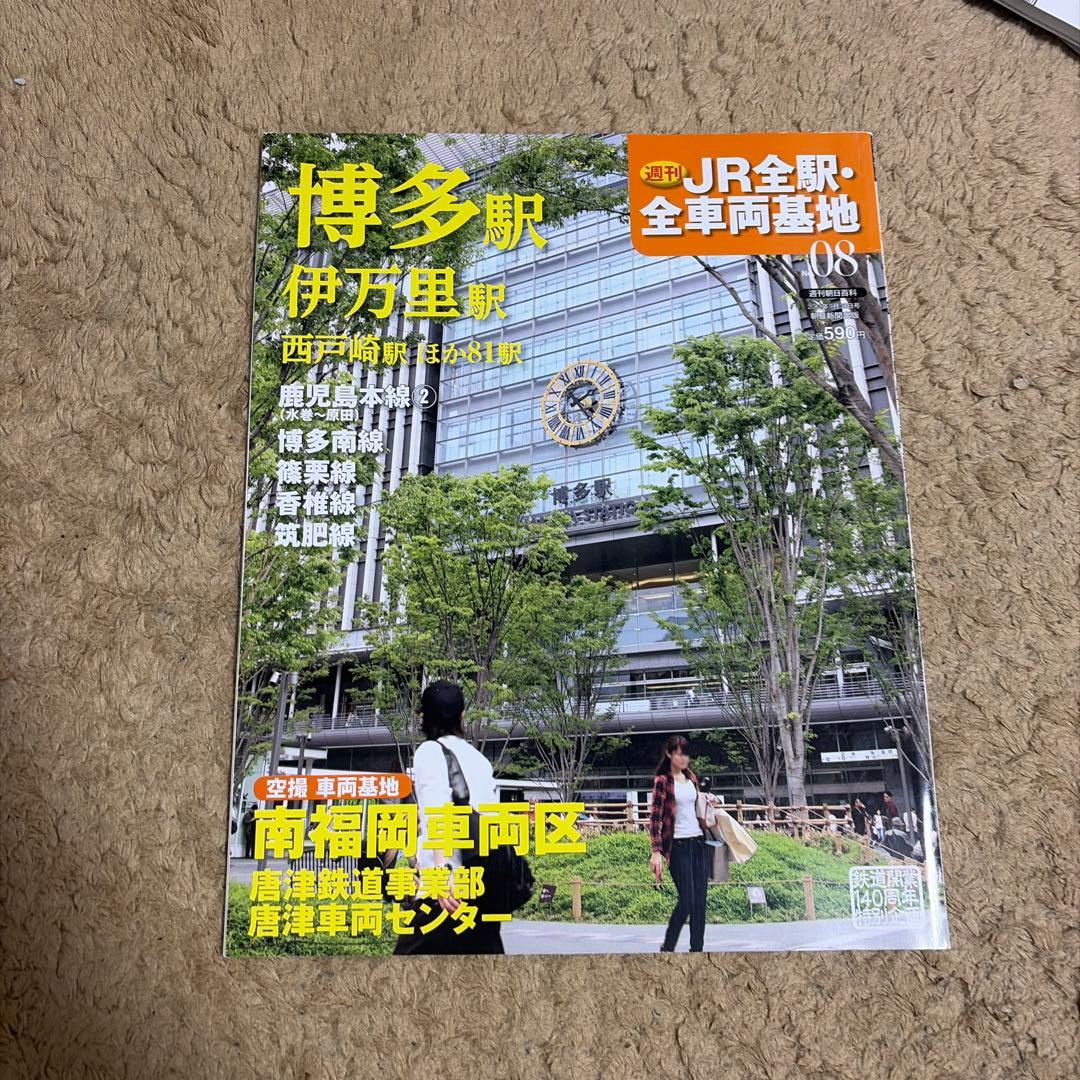 私鉄、んJR全駅・全車両基地 特集号 1-60号セット「53〜58はありません」