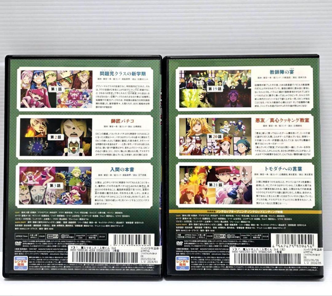 魔入りました！入間くん　シーズン3　3期 DVD 全巻セット　アニメ　全7巻