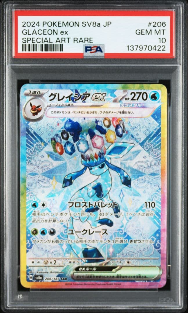 【PSA10 10枚セット】テラスタルフェスex ブイズSAR PSA10セット