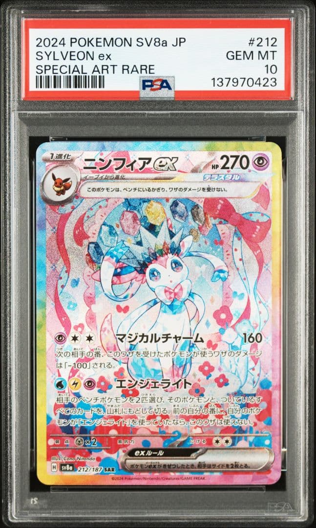 【PSA10 10枚セット】テラスタルフェスex ブイズSAR PSA10セット