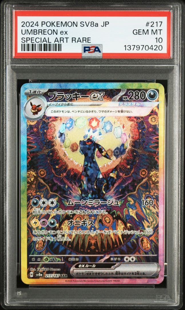 【PSA10 10枚セット】テラスタルフェスex ブイズSAR PSA10セット