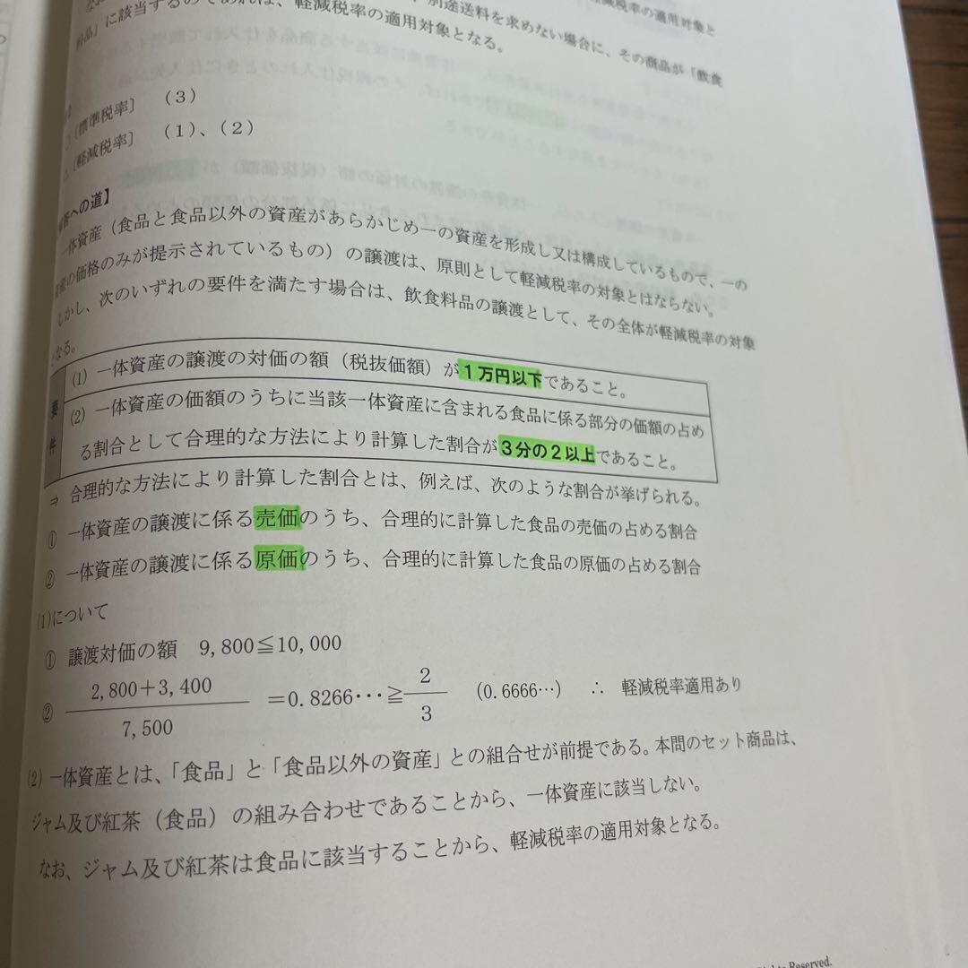2025年合格目標TAC税理士 消費税法上級テキストセット